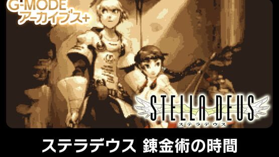 G-Mode Archives+: Stella Deus - The Age of Alchemy official artwork 1