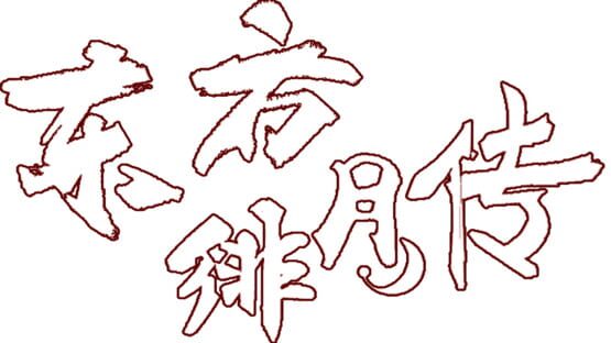 Touhou: Tales of the Scarlet official artwork 2