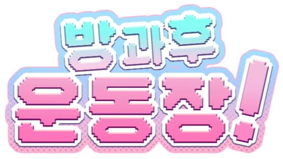 After School Grounds official artwork 2