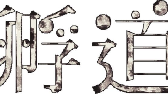 Kaerimichi gameplay screenshot