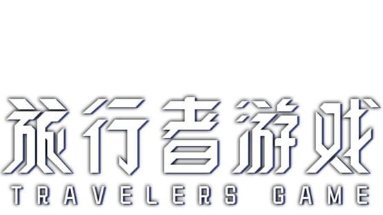 Traveler's Game gameplay screenshot