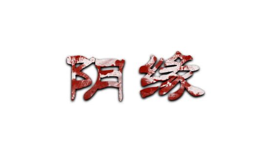 Yīn Yuán official artwork 2