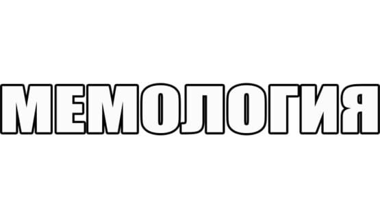 Memology gameplay screenshot