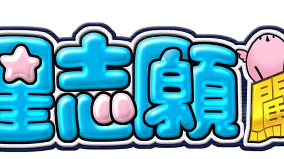 Stardom MiniGames official artwork 2