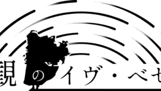 Teikan no Eve Bethel official artwork 4
