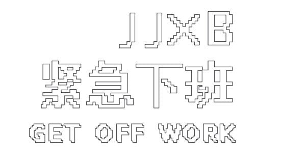 Get Off Work official artwork 2
