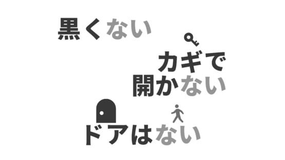 No Door Can Not be Opened with a Non-black Key gameplay screenshot