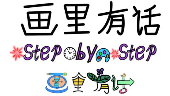 StepByStep official artwork 2