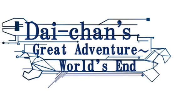 Dai-chan's Great Adventure: World's End official artwork 2