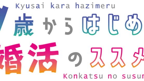 Happy Marriage Project: Starting from 9 Years Old official artwork 1