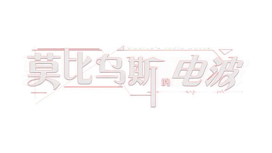Mobius’ Radio Waves official artwork 2