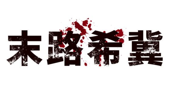 Mòlù Xījì official artwork 2