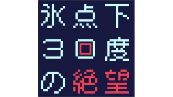 Hyoutenka 30-do no Zetsubou official artwork 2