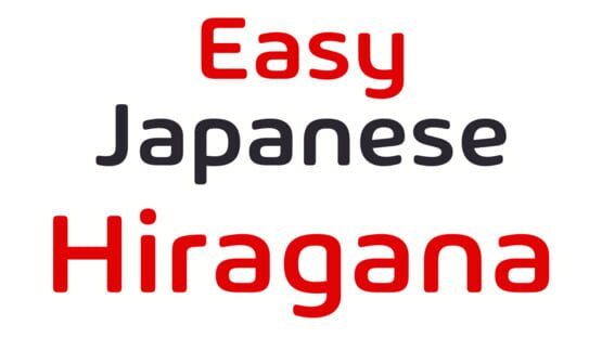 Easy Japanese Hiragana official artwork 2