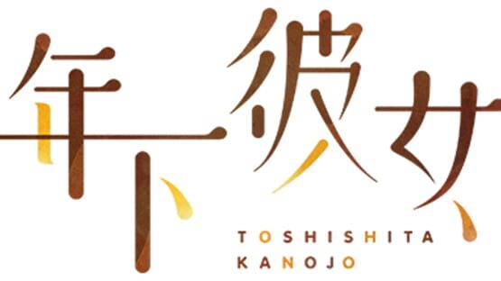 Toshishita Kanojo gameplay screenshot