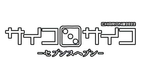 Saikoro Saiko Sebunsu Hebun official artwork 2