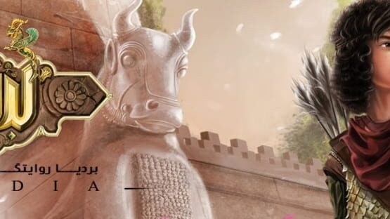 Bardia official artwork 1