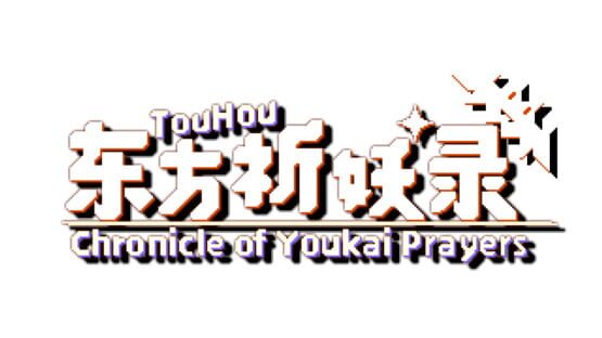 Touhou Chronicle of Youkai Prayers official artwork 1