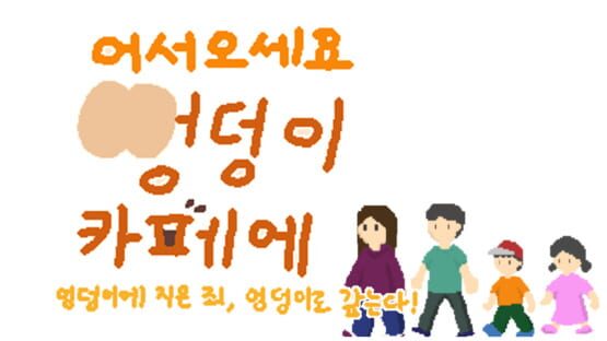 Welcome to the Ungdung Cafe official artwork 2