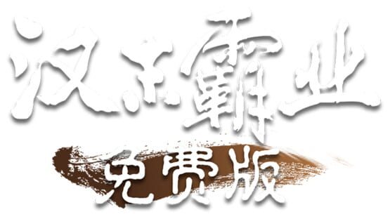 Hàn Mò Bàyè Miǎnfèi Bǎn official artwork 2