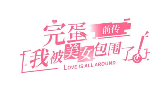Love is All Around: Echoes of Yesterday official artwork 1