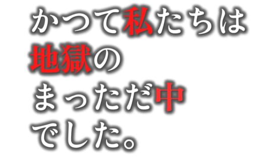 Katsute Watashitachi ha Jigoku no Mattadanaka Deshita gameplay screenshot
