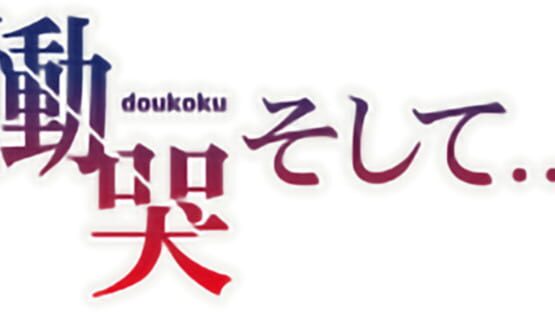 Doukoku Soshite... official artwork 2