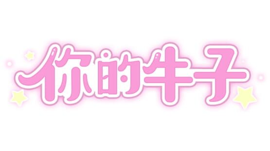 Your Cow official artwork 2