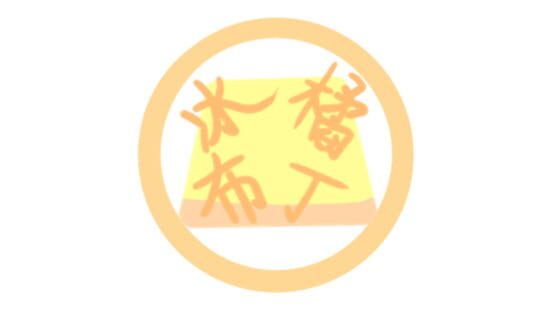 Ice Orange Pudding official artwork 2