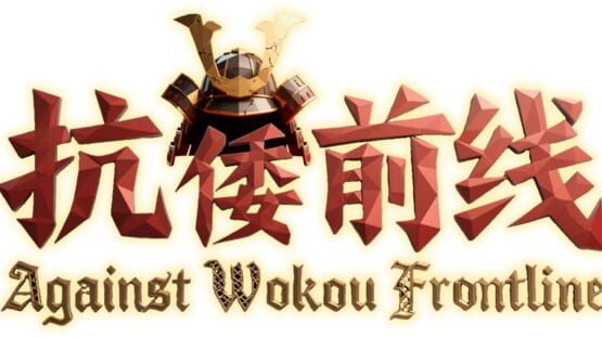 Against Wokou Frontline official artwork 1