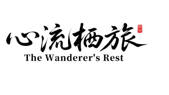 The Wanderer's Rest official artwork 2