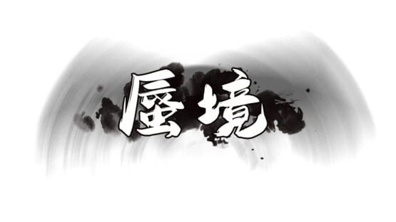 Shenjing official artwork 2