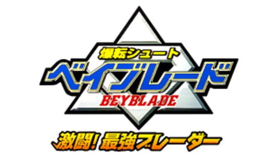 Bakuten Shoot Beyblade: Gekitou! Saikyou Blade gameplay screenshot
