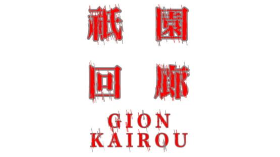 Gion Corridor official artwork 2