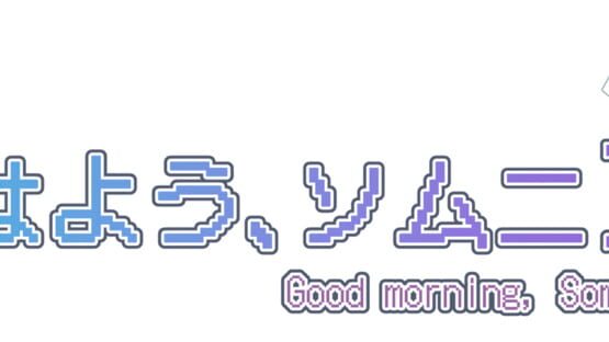 Ohayou, Somnia. gameplay screenshot