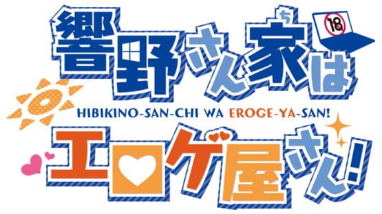 Hibikino-san-chi ha Eroge-ya-san! gameplay screenshot