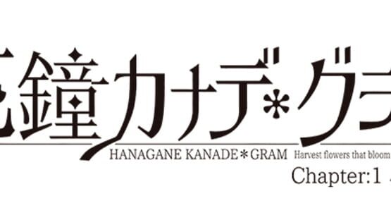 Hanagane Kanade Gram: Chapter 1 - Kozakura Yui gameplay screenshot