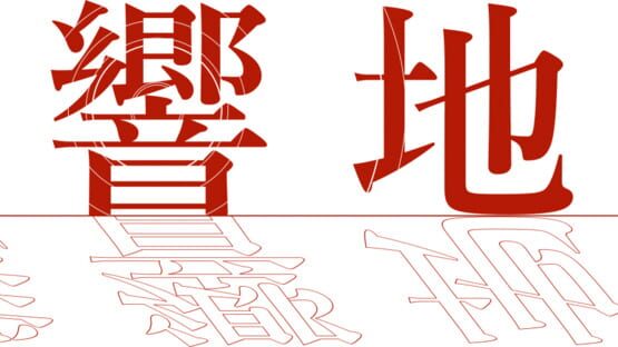 Zankyou Chitai gameplay screenshot