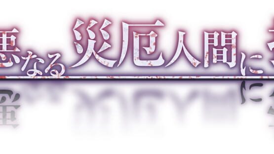 My Dearest Direst Disaster official artwork 2