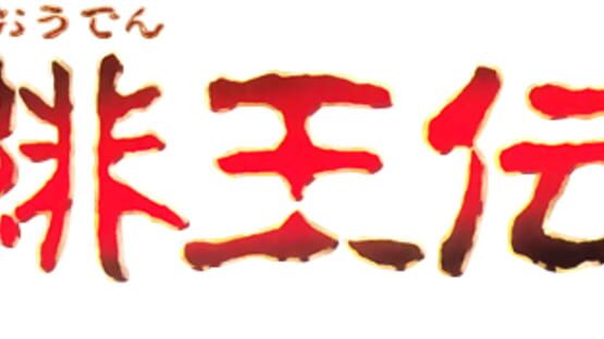 Hiouden: Mamono-tachi to no Chikai gameplay screenshot