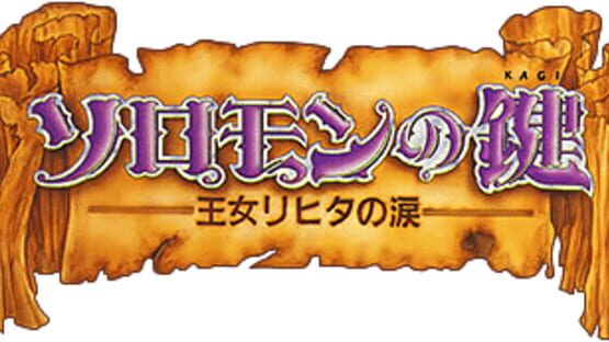 Solomon no Kagi: Oujo Rihita no Namida gameplay screenshot