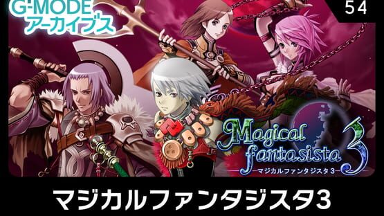 G-Mode Archives 54: Magical Fantasista 3 gameplay screenshot