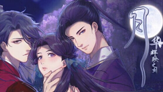 Yuè Huá Huīyìng Zhī Kè gameplay screenshot