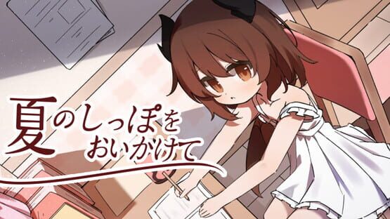 Natsu no Sippo wo Oikakete gameplay screenshot