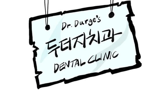 Dr. Durge's Dental Clinic official artwork 2