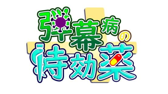 Cure for Danmaku Synd official artwork 6