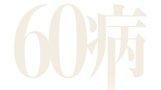 The 60 Second Syndrome official artwork 2