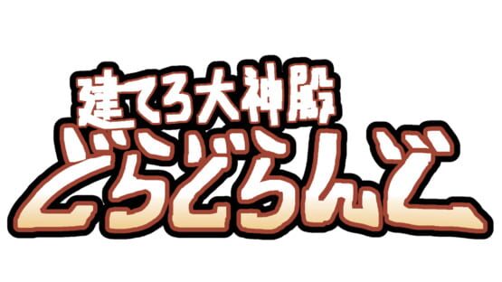 Build the Great Temple: Dora Dora Land official artwork 2