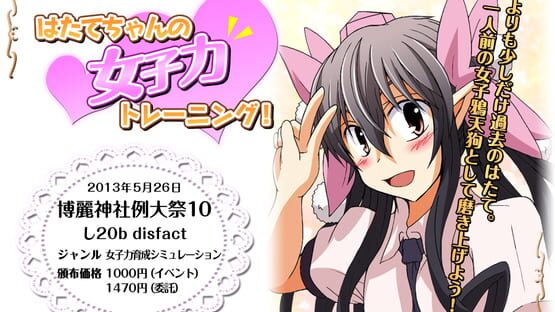 Hatate-chan no Joshi Ryoku Training! gameplay screenshot