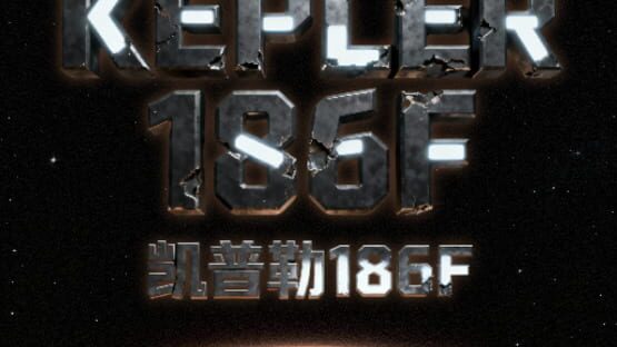 Kepler 186F official artwork 3